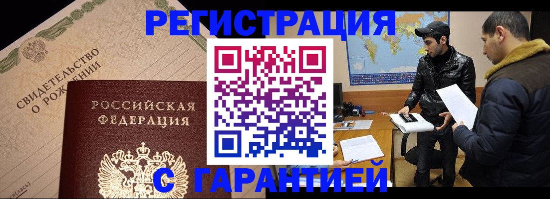 временная регистрация недорого в Нюрбе