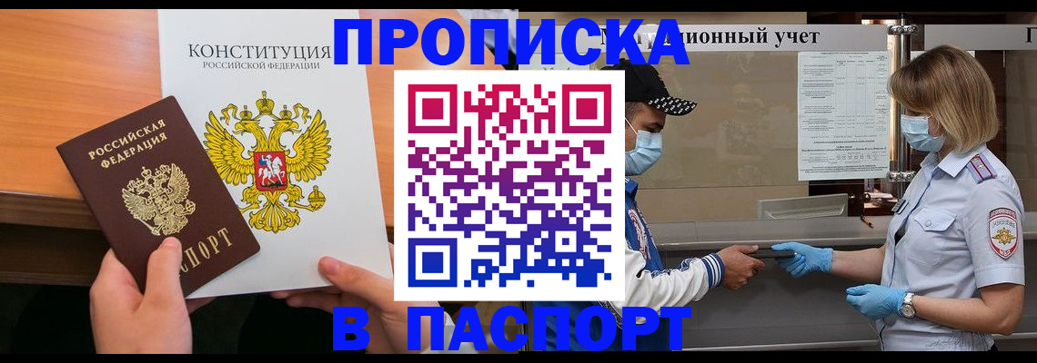 прописка законно в Нюрбе